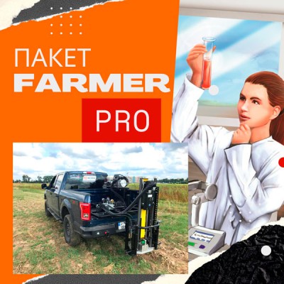 Агрохімічний аналіз ґрунту. Пакет Farmer Pro