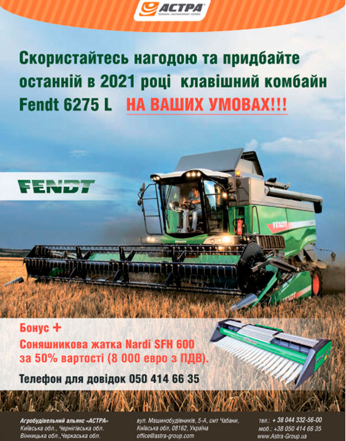 Останній комбайн Fendt  6275L на ваших умовах + бонус!